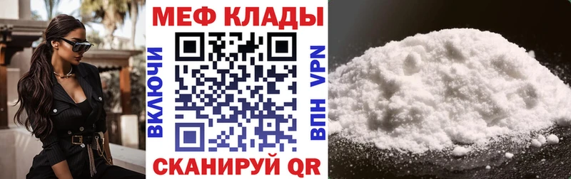 Меф мяу мяу  Голицыно 